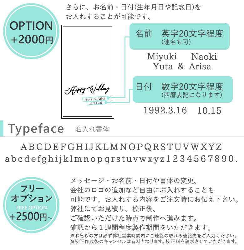 名前を入れて特別な贈り物に