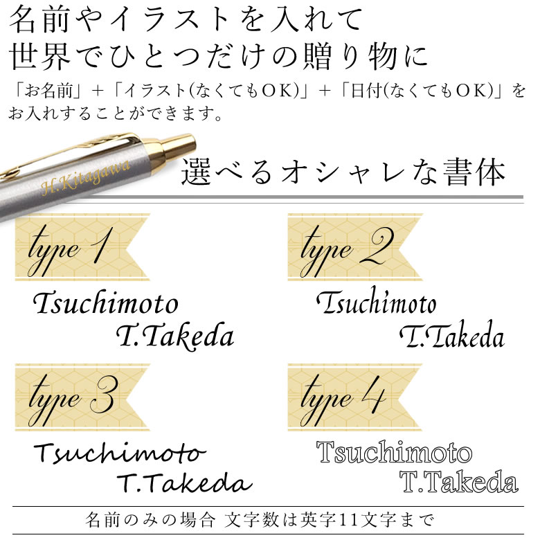 名入れ書体