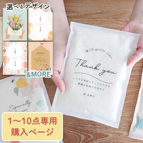 お米ギフト 挨拶米 300g