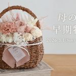 ベルビーの母の日ギフト