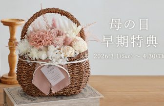 ベルビーの母の日ギフト