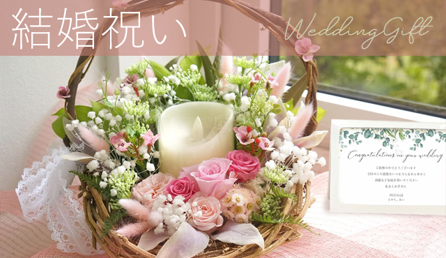 結婚祝い人気ランキングはこちらから