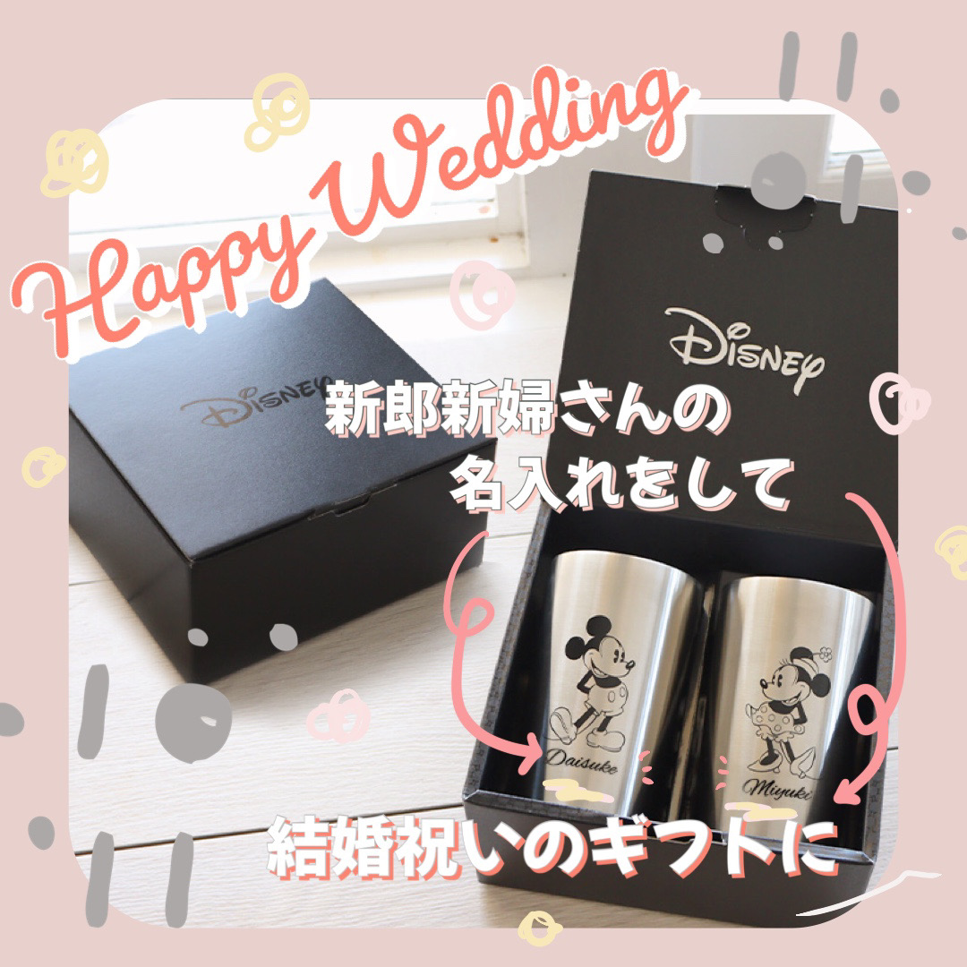 新郎新婦のお名前を入れたペアタンブラー