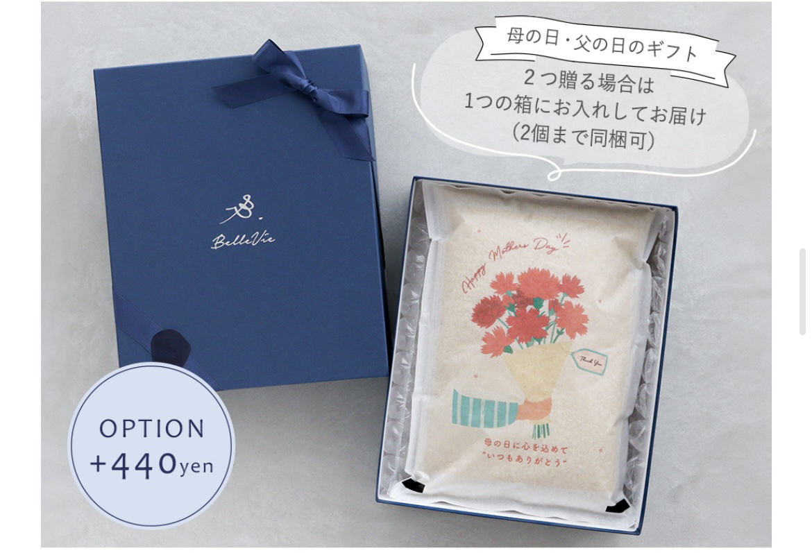 オプションでギフトBOXが付けられます