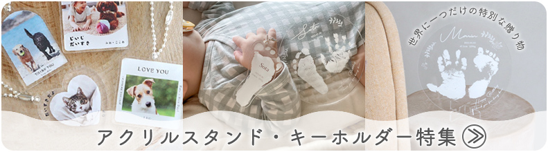 アクリルスタンド キーホルダーカテゴリ 