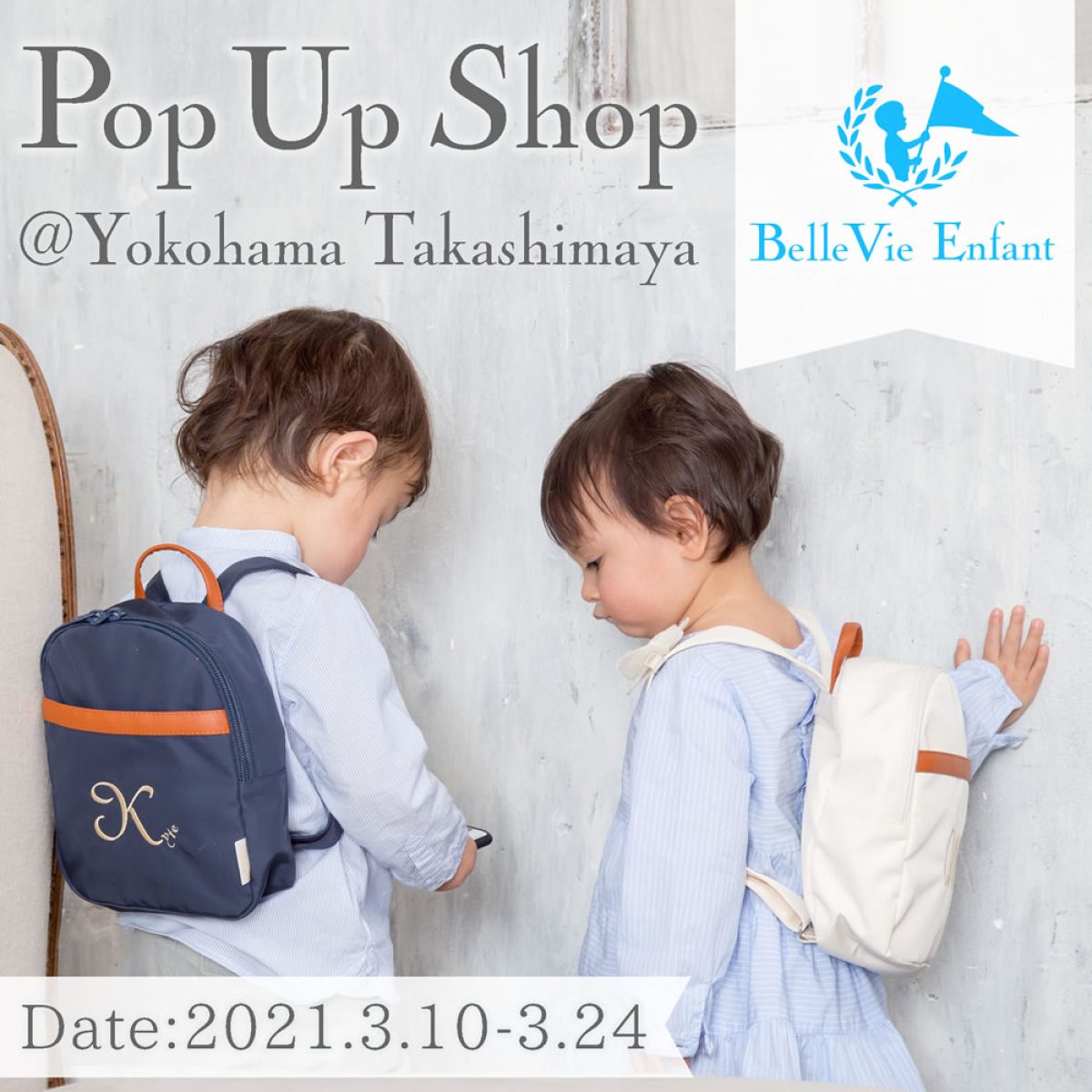 ベルビーアンファンPOPUP開催のお知らせ - ベルビーWebshop本店ブログ