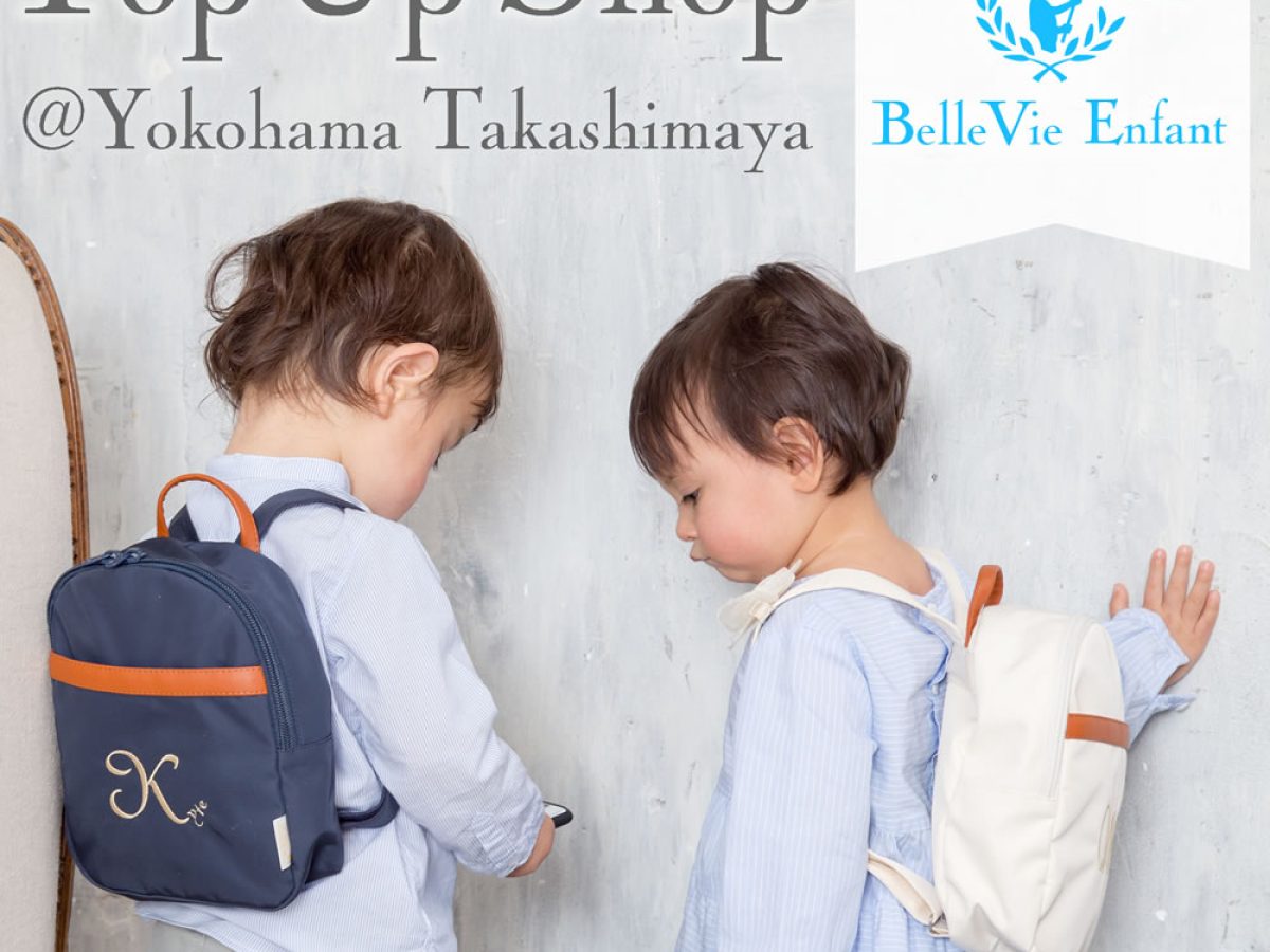 ベルビーアンファンPOPUP開催のお知らせ - ベルビーWebshop本店ブログ