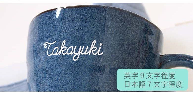 名入れについて