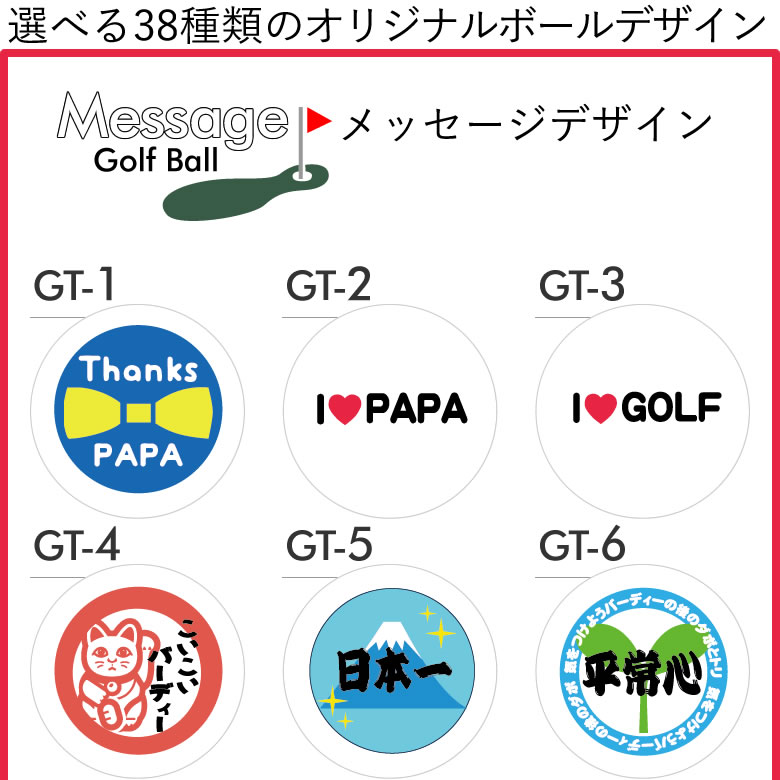 載せきれないくらいのゴルフボールオリジナルデザイン