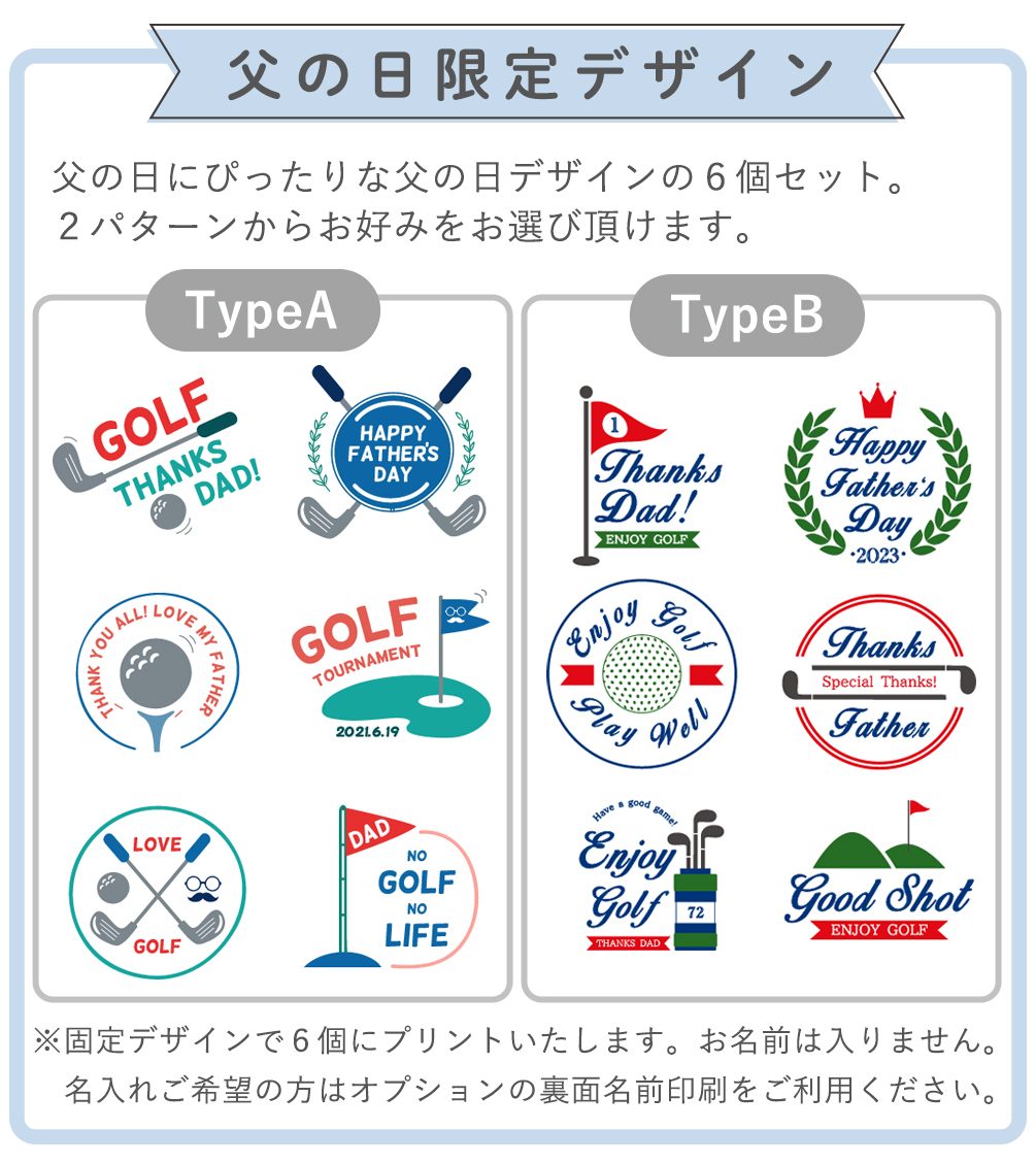 父の日限定デザイン