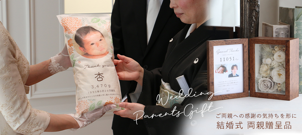 結婚式 両親プレゼントで感謝の気持ちを形に
