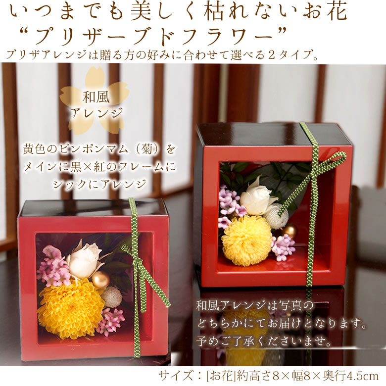 花暦　和風プリザーブドフラワー
