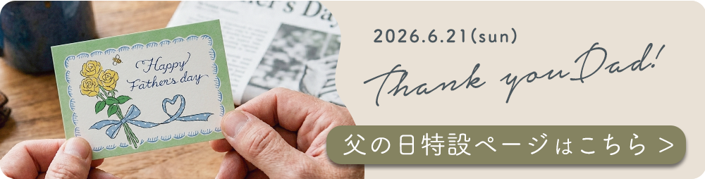 父の日クーポンプレゼント