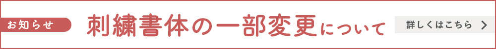 お届け遅延について