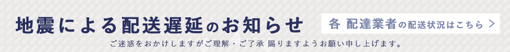 遅延お知らせ