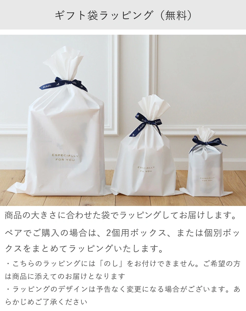 オプション：無料ラッピング　ギフト袋（小）