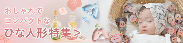 節句カテゴリはこちら
