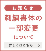 お届け遅延について