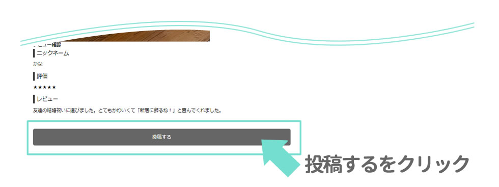 レビューの書き方その4