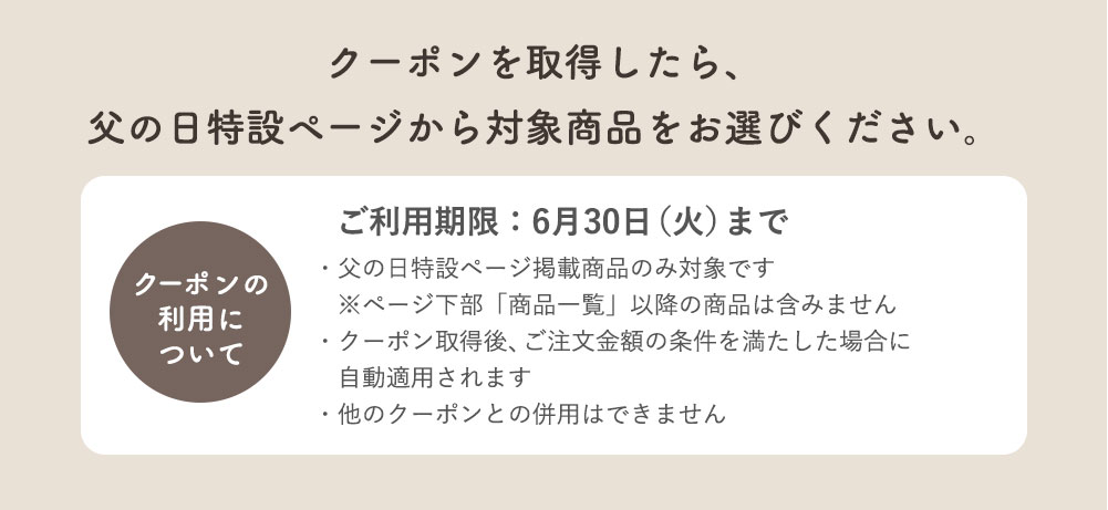 父の日クーポンプレゼント