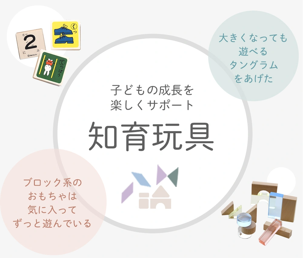 2歳誕生日プレゼントにおすすめ　知育玩具