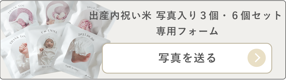 etc0569出産内祝い米3個６個シミュレータ作成はこちらから