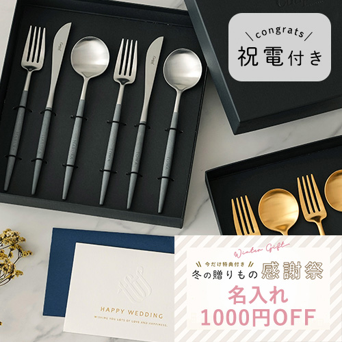 クチポールカトラリーセット