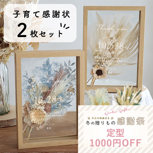 メルシーブーケ2枚セット