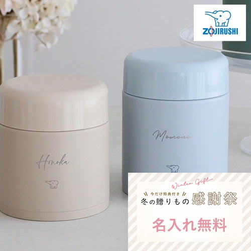 象印 ステンレススープジャー