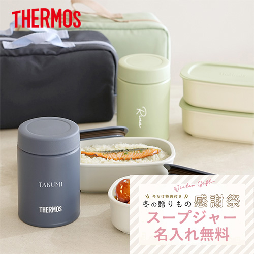 サーモス 真空断熱スープランチセット 800ml