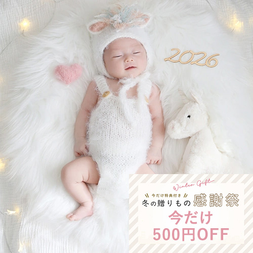 オプション【レンタル】干支衣装セット(2泊3日)