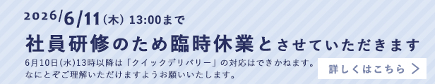 休業について