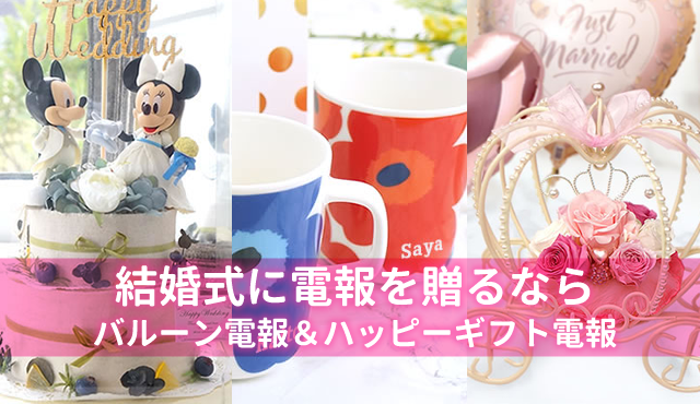 電報 結婚式 ナチュラルリース ベルビーwebshop本店