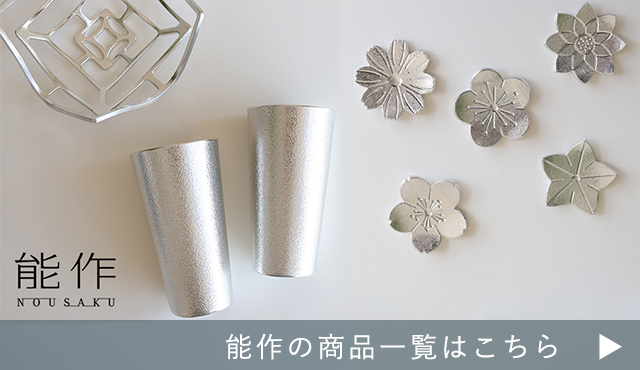 能作の商品一覧はこちら