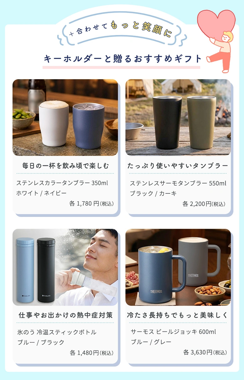 おつまみキーホルダーと一贈るおすすめギフト