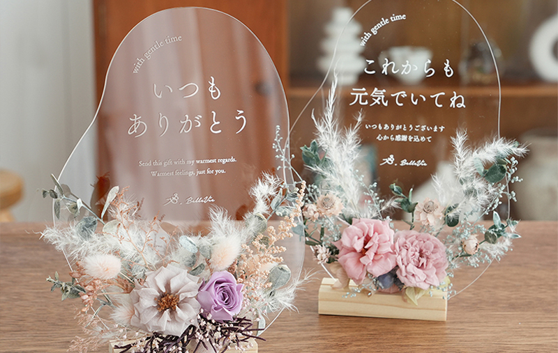 プリザーブドフラワー メッセージアクリルボード