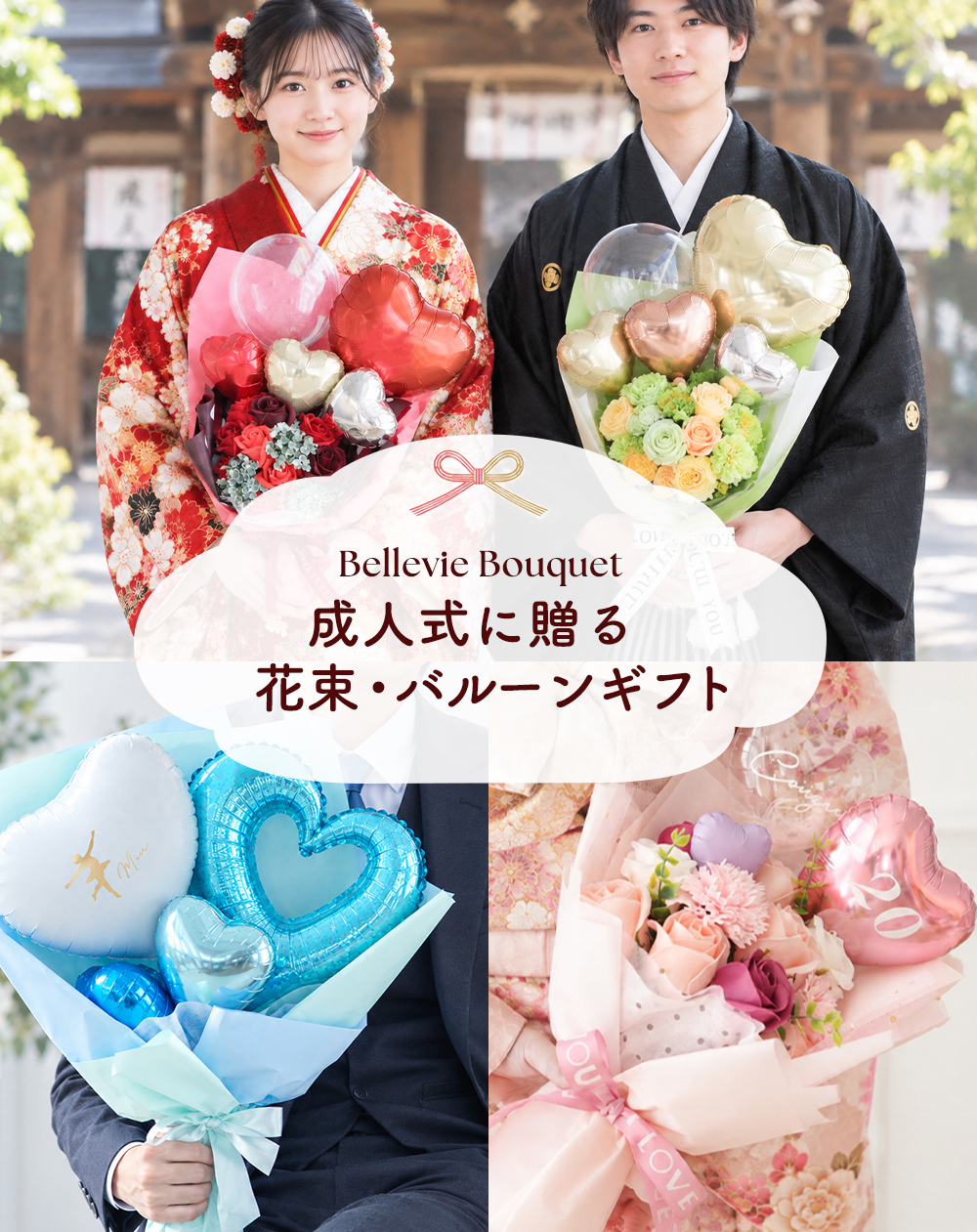 成人式 花束｜振袖に映えるおしゃれな花束・ブーケ