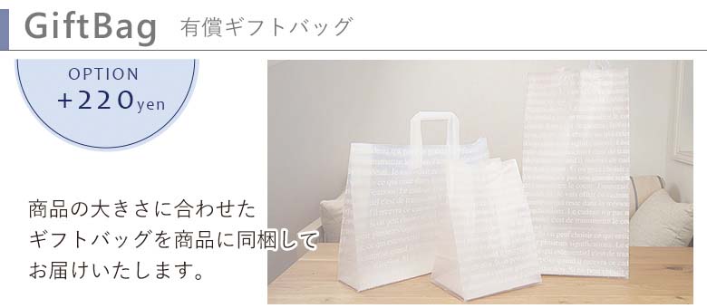 ギフトバッグ