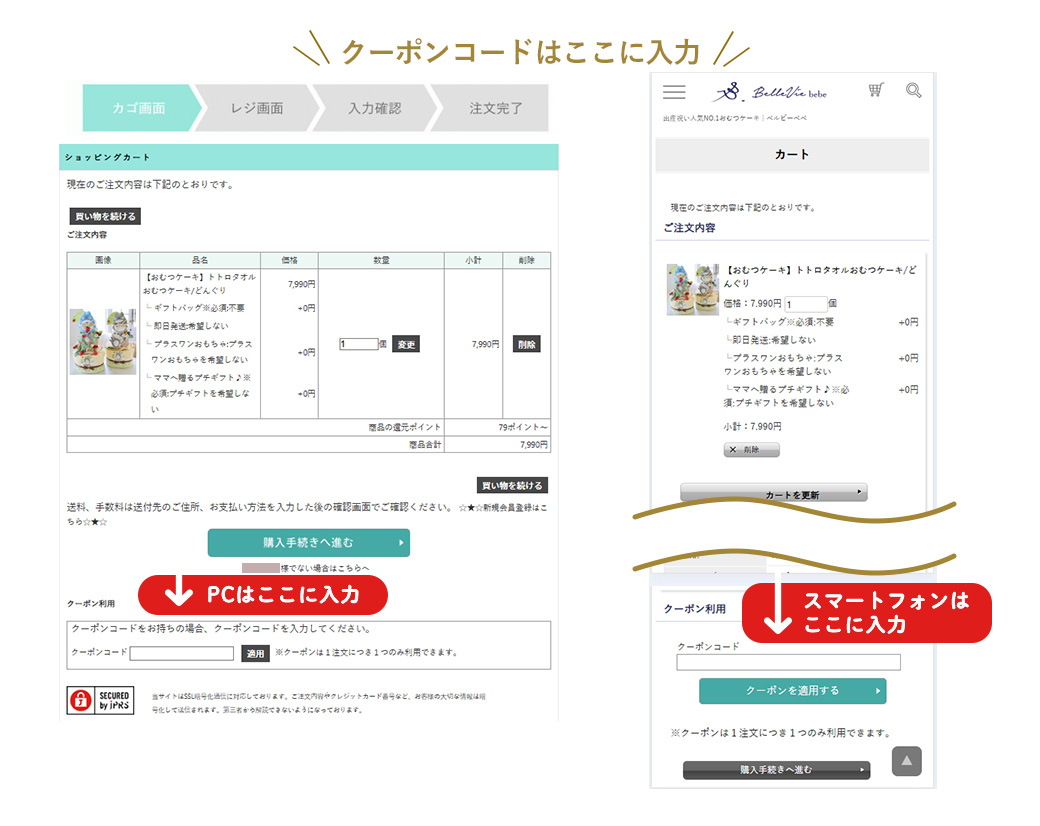 べべクーポンコード入力箇所