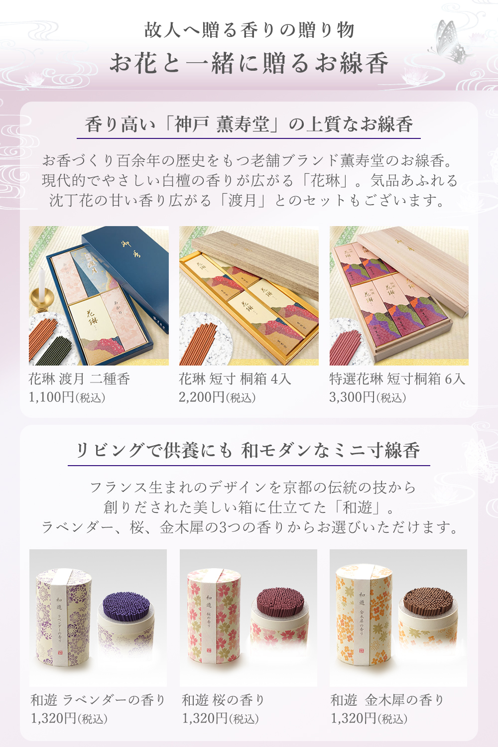 お花と一緒に贈るお線香ギフト