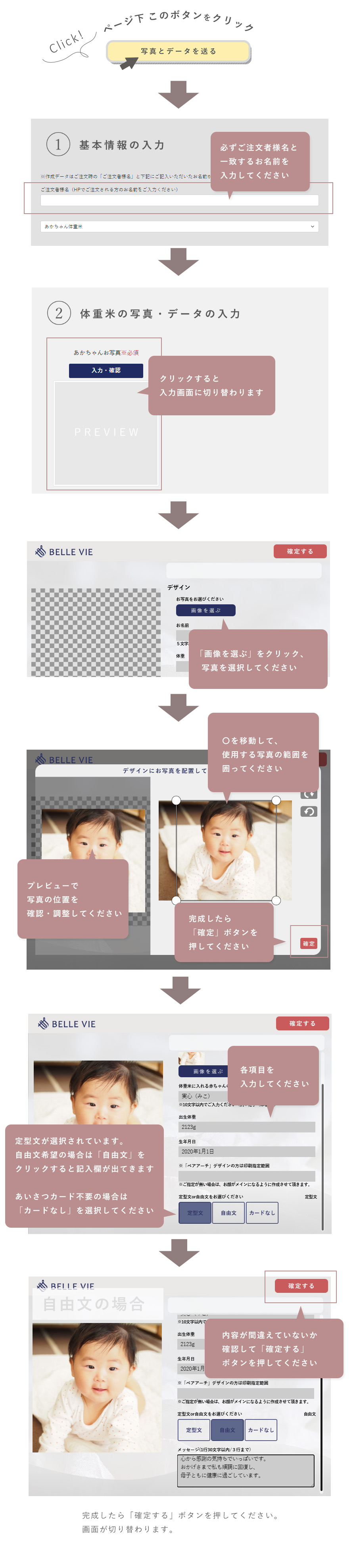 赤ちゃん米データ収集用説明2
