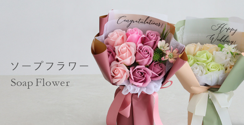 ソープフラワーにメッセージを添えて　落ち着いたアンティークカラーのバラの花束