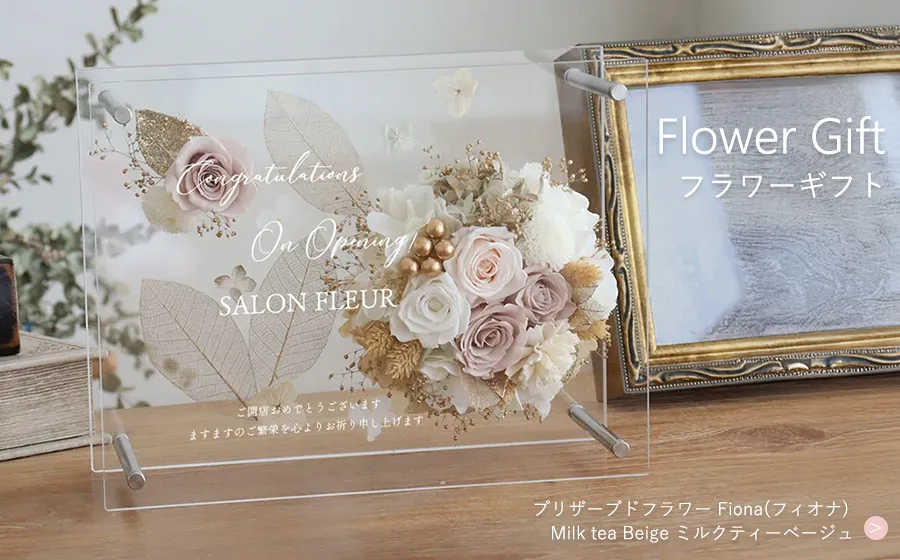 フラワーギフト|ベルビーWebshop本店