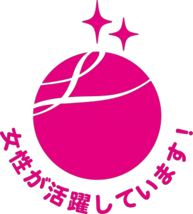 えるぼし認定取得取得企業