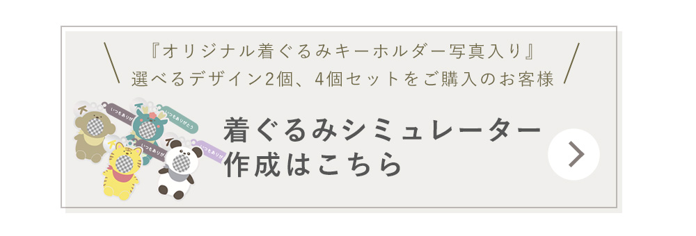 etc0381着ぐるみシミュレータ作成はこちらから