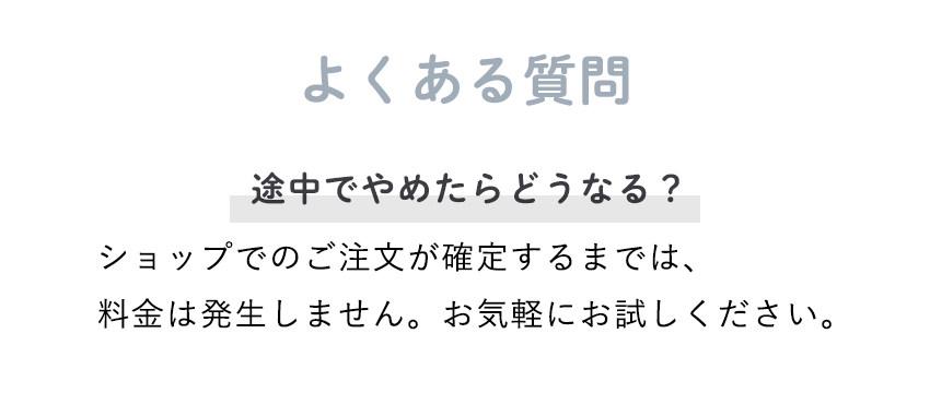 よくある質問
