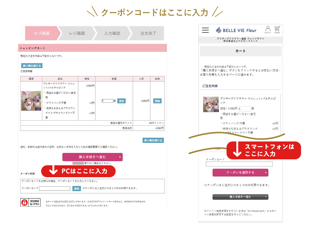 フルールクーポンコード入力箇所