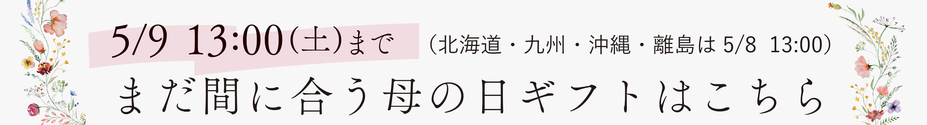 まだ間に合う