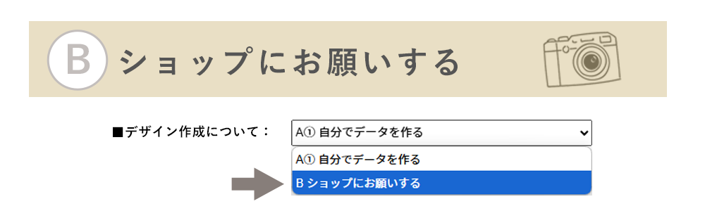 ショップにお願いする