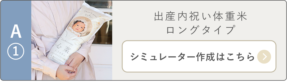 etc0385出産米シミュレータロングタイプ作成はこちらから